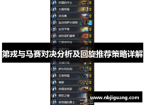 第戎与马赛对决分析及回旋推荐策略详解